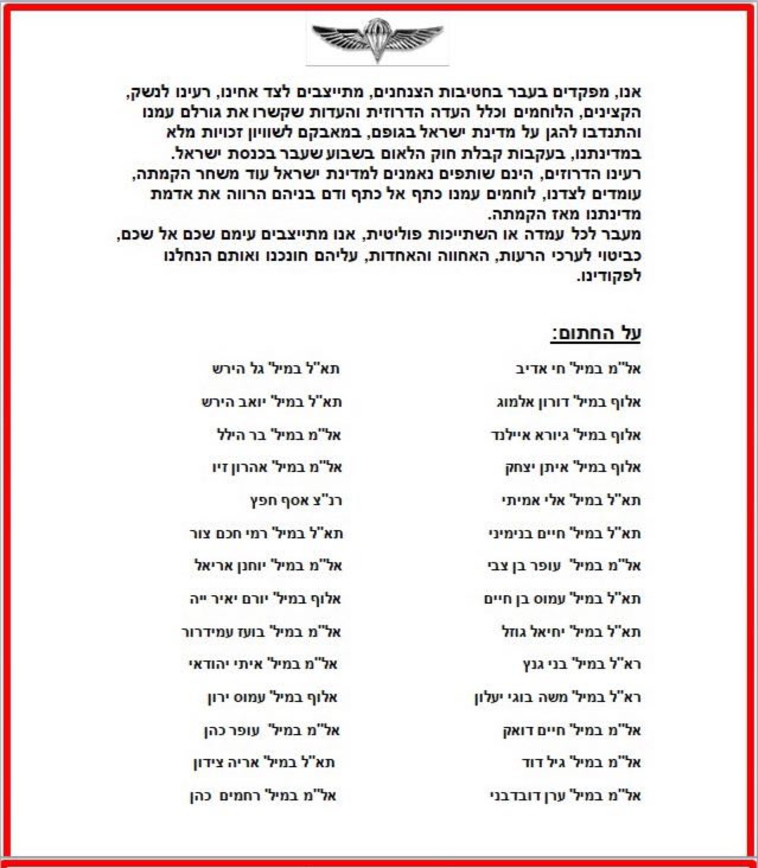 מכתב גילוי הדעת כפי שהועבר