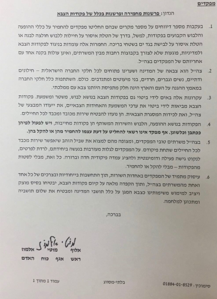 האגרת של מוטי אלמוז. קרדיט: צילום מסך