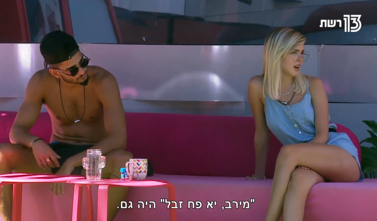 האח הגדול. צילום מסך