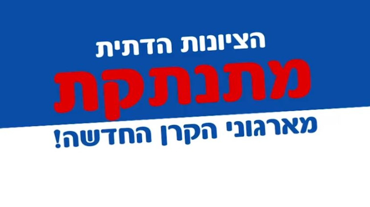 קמפיין נגד הקרן החדשה לישראל. צילום: פייסבוק