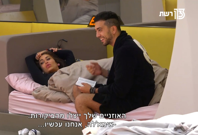 האח הגדול. צילום מסך האח הגדול. צילום מסך