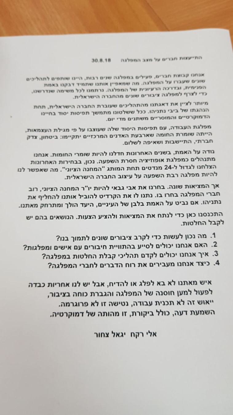 מכתב ההזמנה להתכנסות. &quot;בודקים כל מיני אופציות&quot;