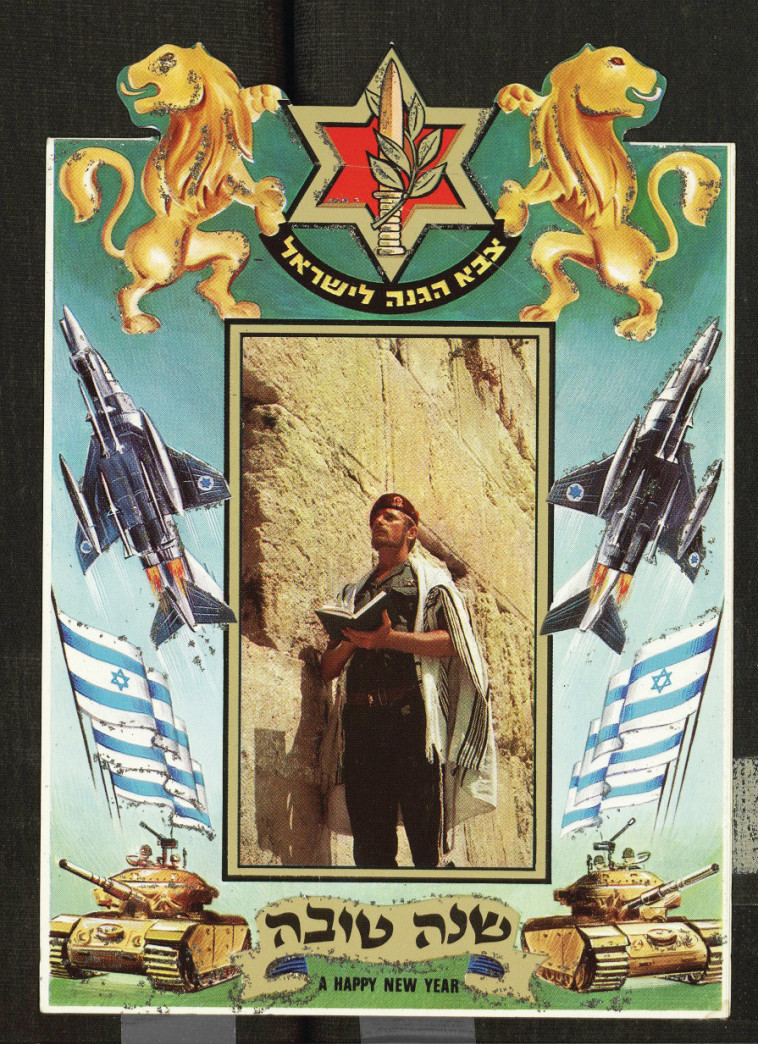 “הגלויות של צה"ל השתלטו על השוק". שנה טובה לאחר מלחמת ששת הימים. צילום: הספריה הלאומית “הגלויות של צה"ל השתלטו על השוק". שנה טובה לאחר מלחמת ששת הימים. צילום: הספרייה הלאומית