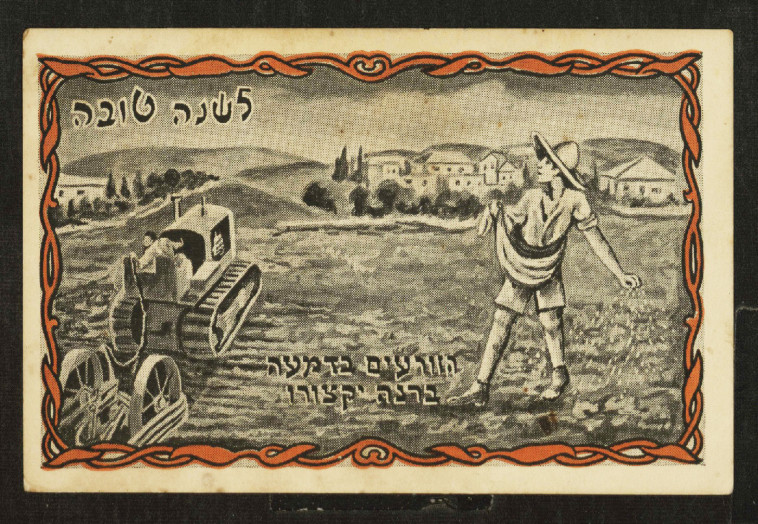 בניחוח חקלאי. שנה טובה עם איור של עובד אדמה. צילום: הספריה הלאומית בניחוח חקלאי. שנה טובה עם איור של עובד אדמה. צילום: הספרייה הלאומית