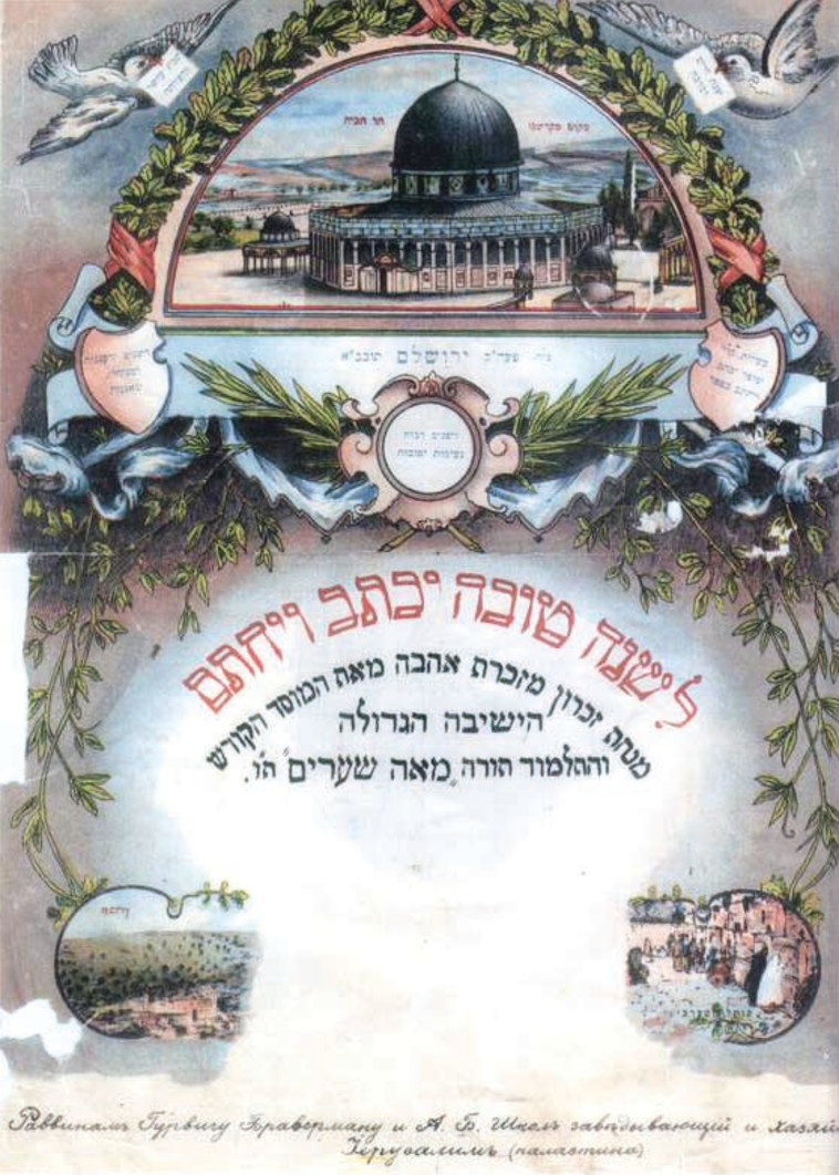 ניסתה לעורר את רגשותיהם של הנדבנים. שנה טובה עם איור של הר הבית. צילום: מוזיאון חצר היישוב הישן ניסתה לעורר את רגשותיהם של הנדבנים. שנה טובה עם איור של הר הבית. צילום: מוזיאון חצר היישוב הישן