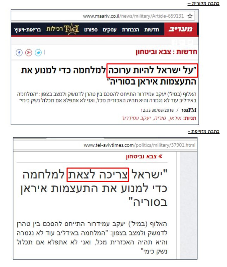 ידיעה מפוברקת מאתר מעריב אונליין שפורסמה ב&quot;טיימס תל אביב&quot;. צילום מסך