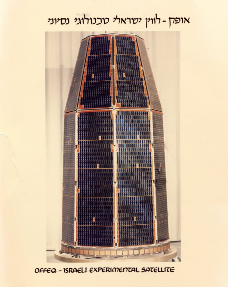 לוויין אופק 1