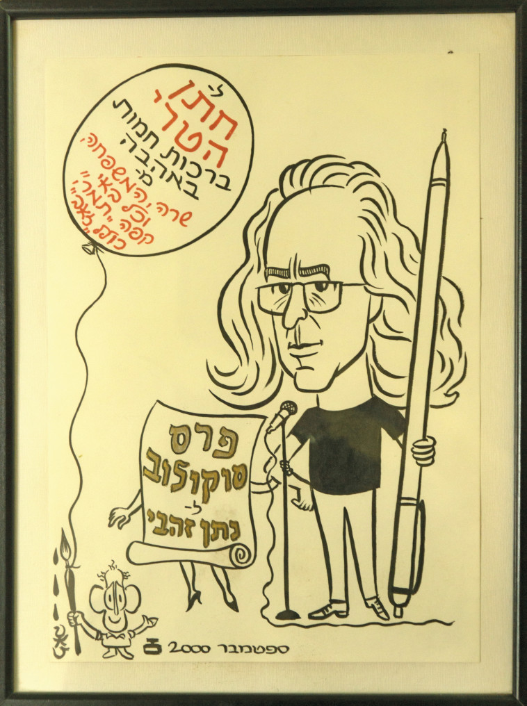 תעודת הוקרה לנתן זהבי. איור: זאב