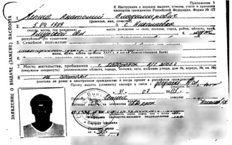 בקשה לדרכון רוסי תחת השם אנטולי צ'פיגה בשנת 2003. צילום מסך מהטלגרף