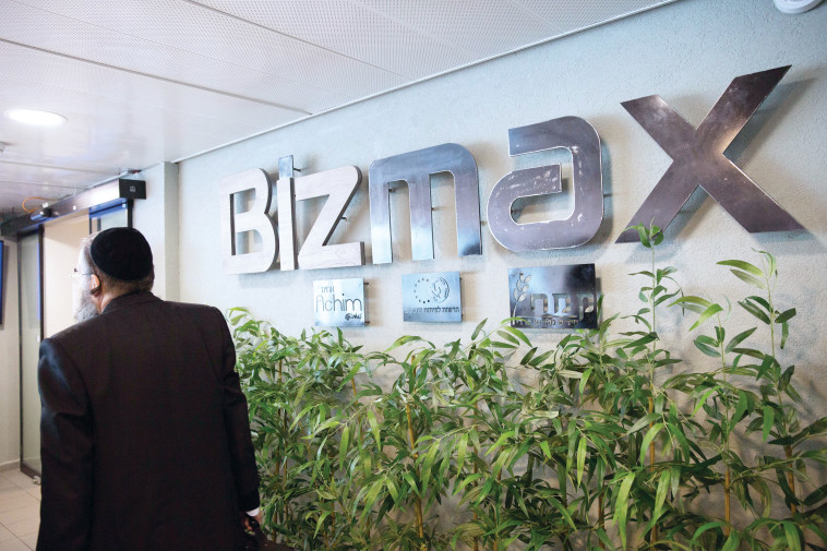 ביזמקס. צילום: פלאש 90