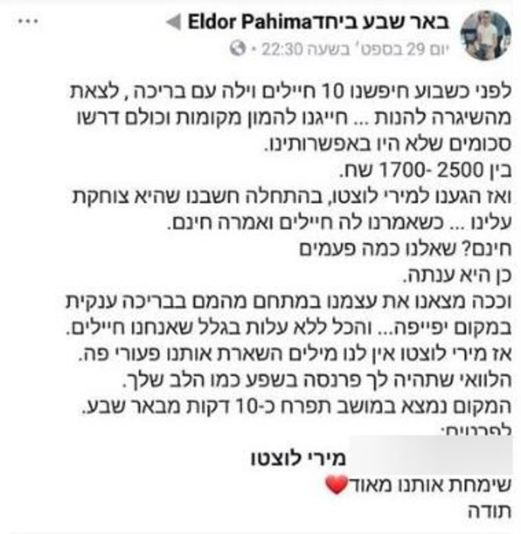הפוסט של החייל. צילום מסך