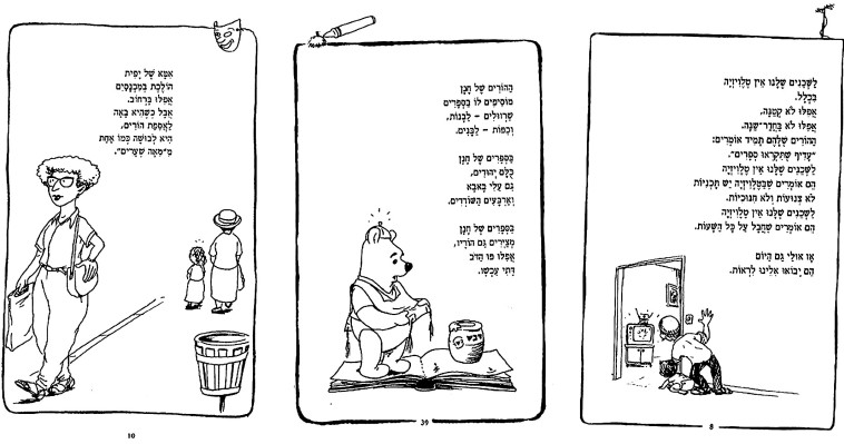 &quot;אלמנטים סאטיריים שחושפים את הצביעות הדתית&quot;. אורי אורבך, מתוך &quot;אולי בשבת יזרקו סוכריות&quot; , הוצאת בית אל