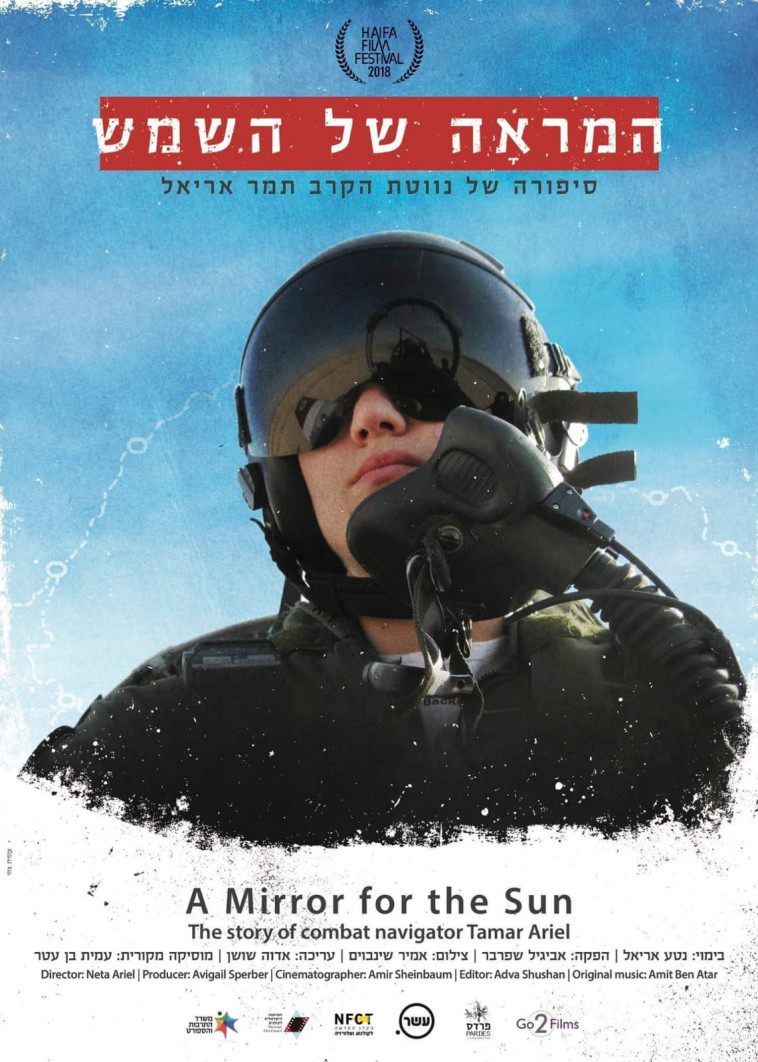 כרזת הסרט על אריאל ז&quot;ל