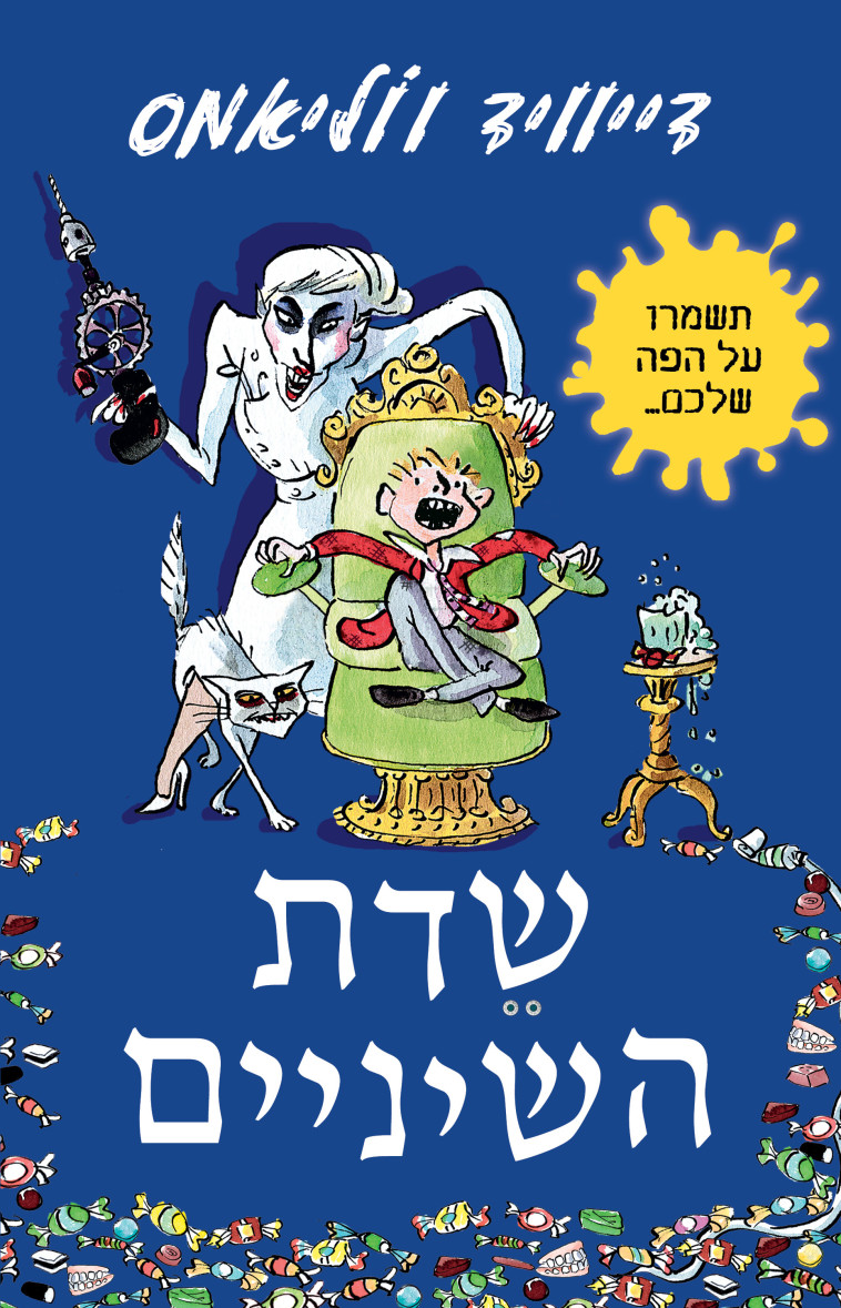 שדת השיניים - דייוויד ווליאמס. צילום: אינגאימג'