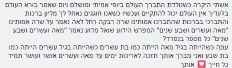 ברכת יום ההולדת של הרוצח לאשתו, צילום: מסך 