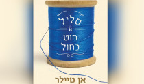 "סליל של חוט כחול", אן טיילור, ספרים