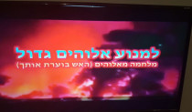 האקרים פרצו לשידורי ערוץ 2 