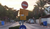 תמרור אין כניסה