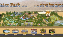 פארק המים החדש באילת