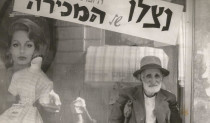 קבצן באלנבי בשנות ה-60