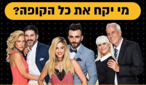 זוג מנצח