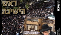 הספר "מרן ראש הישיבה"