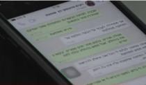 פרשת המסרונים