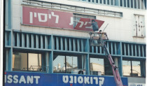 בית ליסין