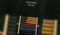 "הרמאית הישרה", טוּבה ינסו