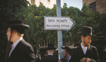 חרדים בלשכת גיוס