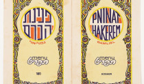 תערוכת תפריטים