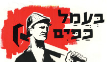 כרזה של מפא"י