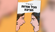 "הכל אודות חביבה", ירון פריד