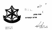 ברכת שנה טובה בשנת 48