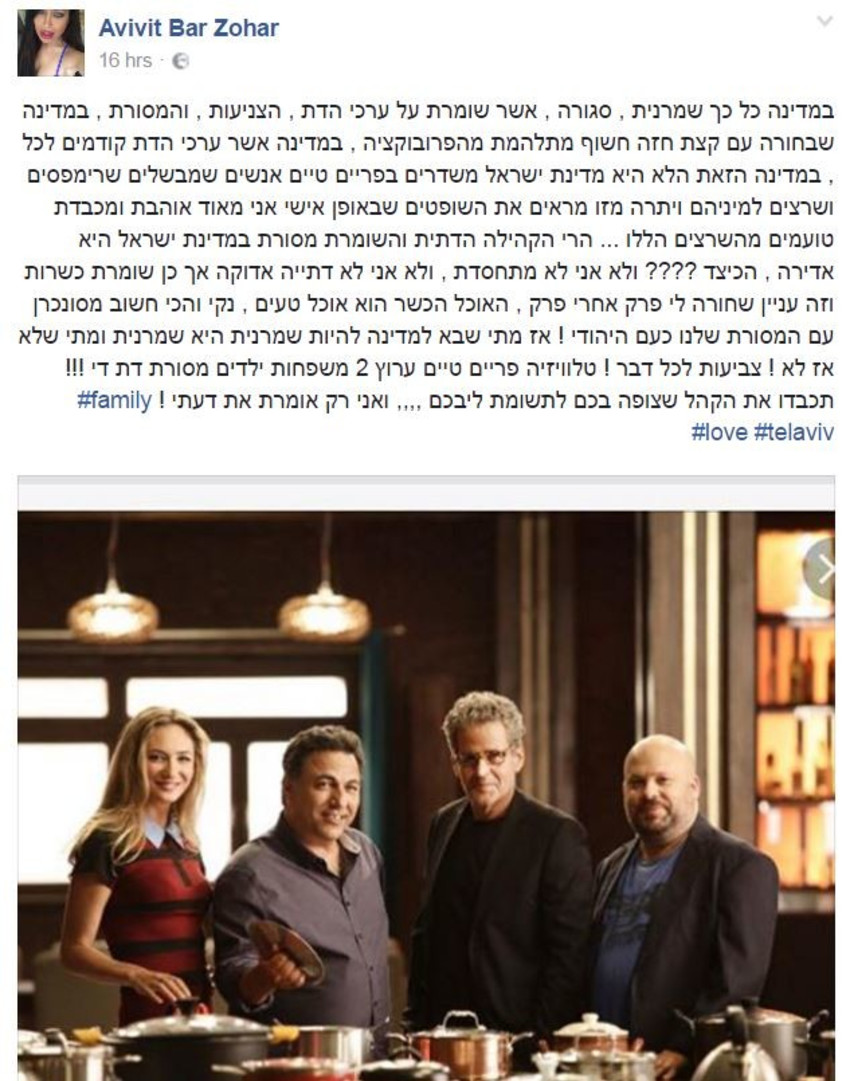 הסטטוס הנזעם של אביבית בר זוהר (פייסבוק)