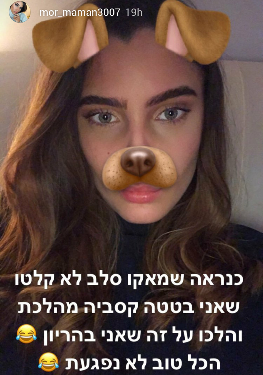 לא נעים. מור ממן (צילום: אינסטגרם)