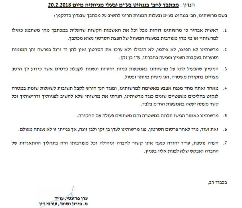 המכתב