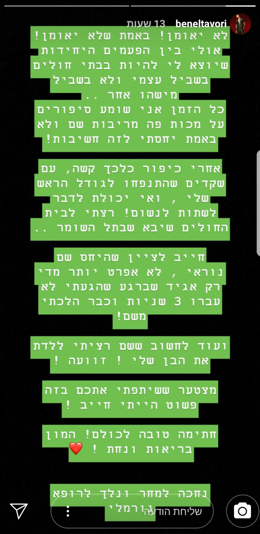 הסטורי העצבני של בן אל. צילום מסך: אינסטגרם הסטורי העצבני של בן אל. צילום מסך: אינסטגרם