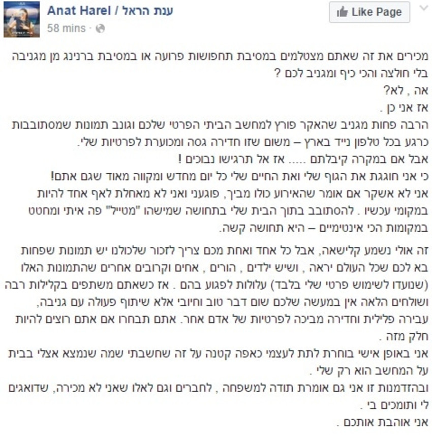 הסטטוס של ענת הראל. צילום מסך הסטטוס של ענת הראל. צילום מסך