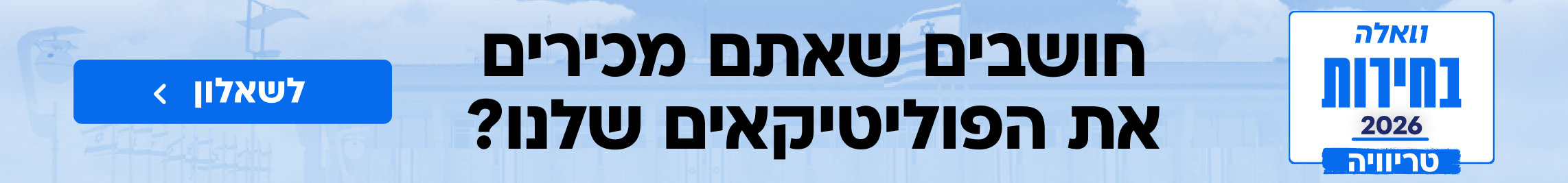 The elections 2026 trivia walla banner