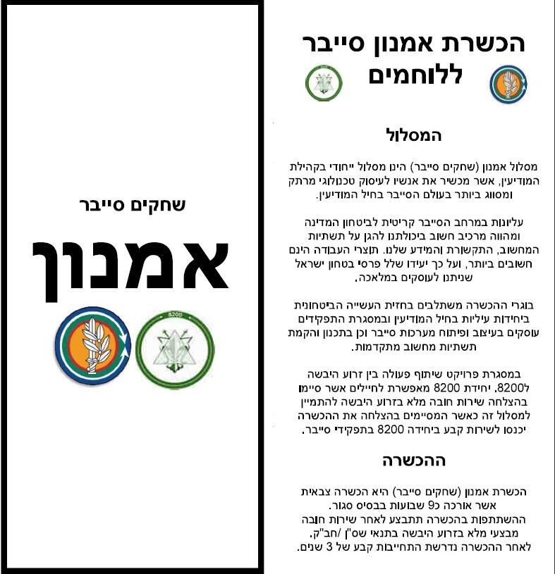 הכשרת &quot;אמנון&quot;. צילום: דובר צה&quot;ל