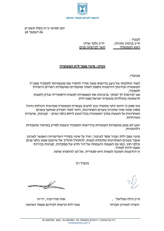 המכתב שנשלח לרה&quot;מ. צילום מסך