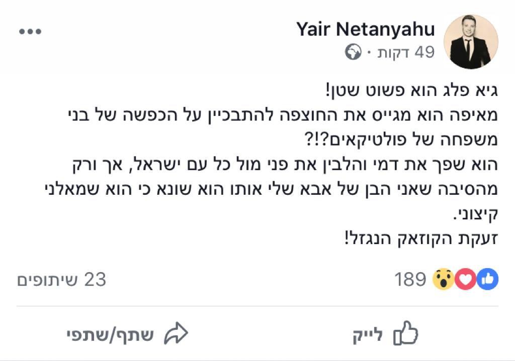 יאיר נתניהו בפייסבוק. צילום מסך פייסבוק
