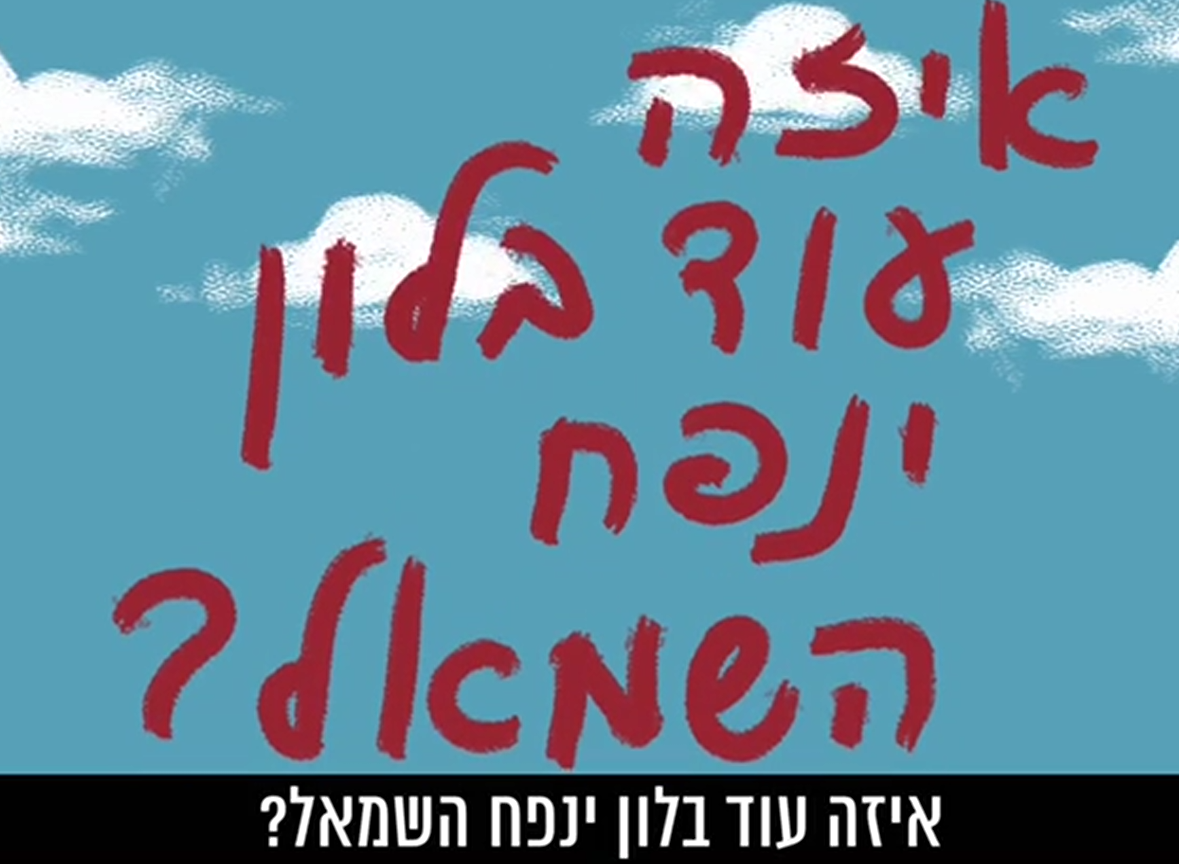 מתוך קמפיין הליכוד. צילום מסך