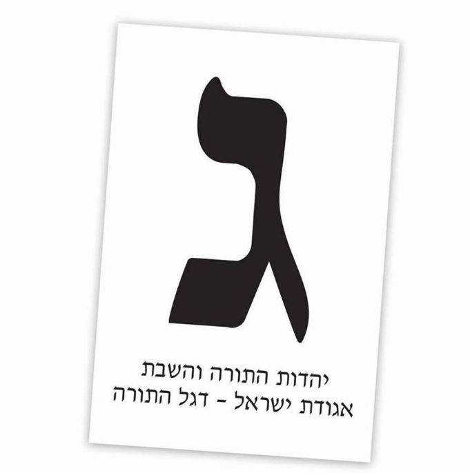 יהדות התורה(צילום - ללא)