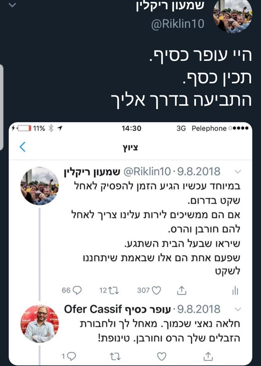 הציוץ של כסיף על ריקלין. צילום מסך טוויטר