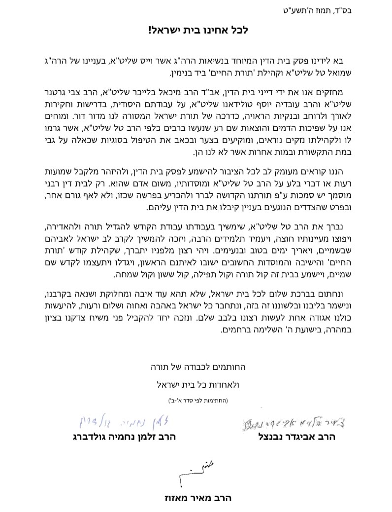 המכתב בעד הרב טל. צילום מסך