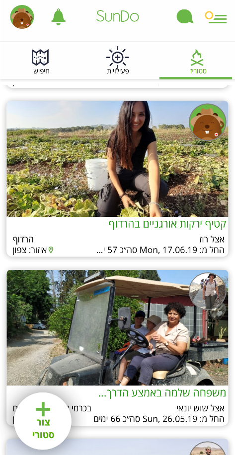 אפליקציית SUNDO. צילום מסך