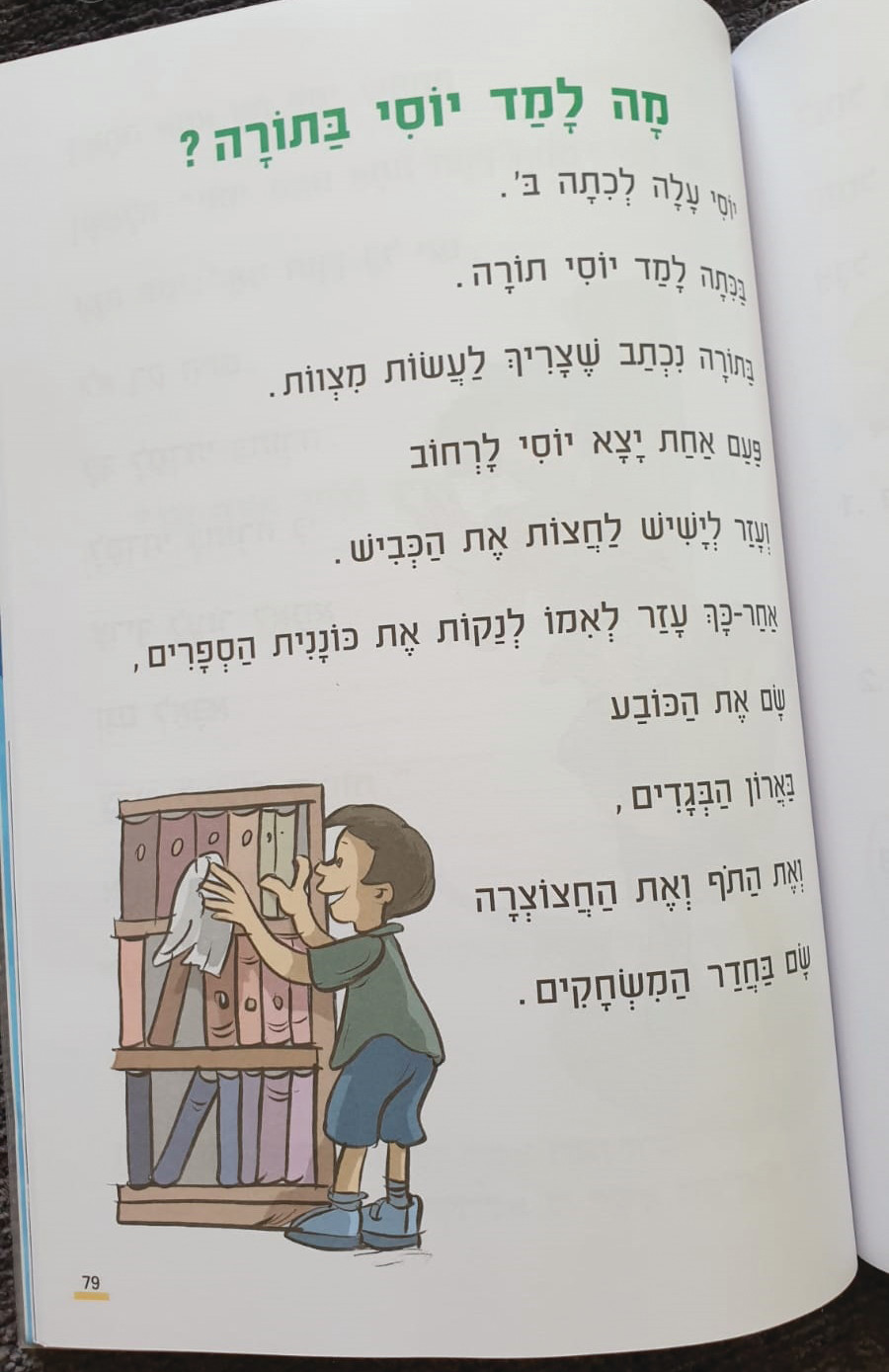 דוגמה למתרחש בספר. צילום פרטי
