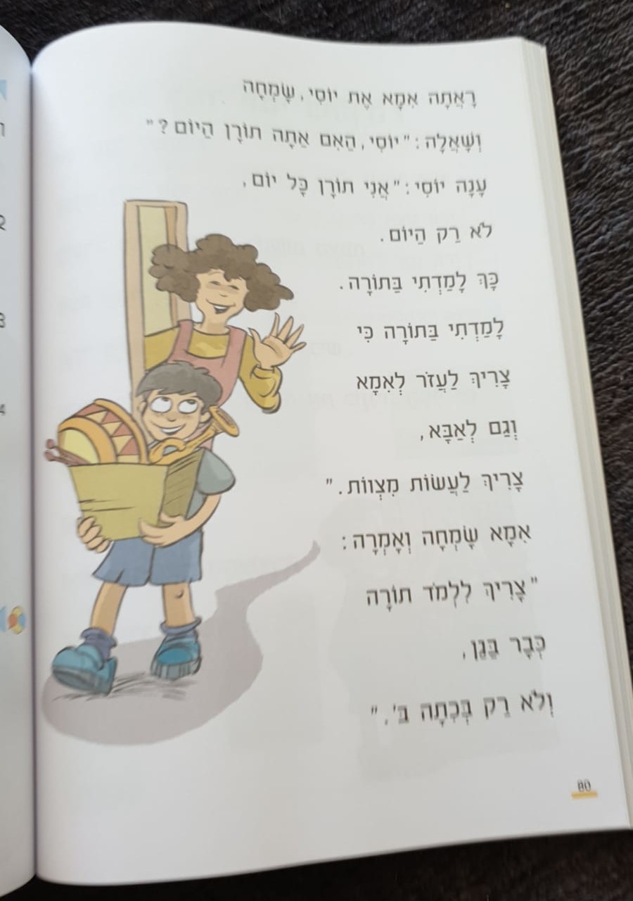 דוגמה נוספת מהספר - &quot;צריך ללמוד תורה כבר בגן&quot;. צילום פרטי